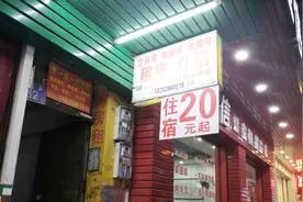 广州最便宜的旅馆，单间20元带独立卫生间，还有热水器wifi视频封面
