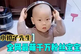 小橙子：东北萌娃1年给父母赚了千万，堪称拆家界的“泥石流”视频封面