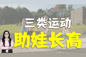 暑假长高“黄金期”，三种长高运动每天坚持做，让娃多高几厘米