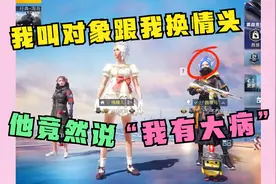 我叫对象和我换情头，他竟然说我有大病视频封面