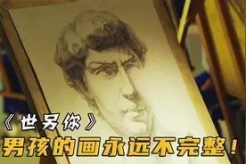 艺考生随手画的一幅画，竟让老师一眼瞧出他病了，结局太崩溃视频封面