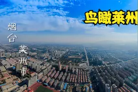 鸟瞰烟台莱州全城全景视频封面