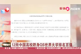 厉害了，我的国！拥有世界百强大学最多的国家排名，中国进入前三视频封面