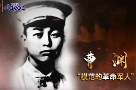 广东英雄谱：“模范的革命军人”——曹渊视频封面