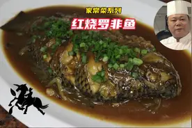 厨师长教你：红烧罗非鱼的家常做法，学会先收藏