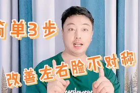 左右脸不对称，大小脸不美观？教你3个怪动作，自己在家轻松改善视频封面