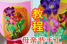 母亲节送妈妈什么礼物好？用最简单的材料做最漂亮的花束，手工花