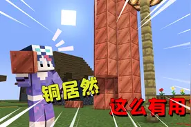 我的世界：铜的全面大升级？铜做的盔甲居然能充电！