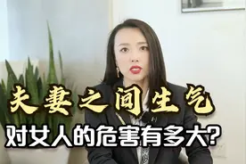 在婚姻中，女人为什么过得特别压抑？很可能你得了“夫源病”视频封面