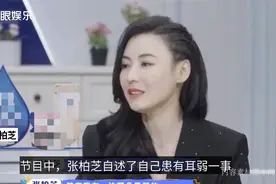 张柏芝被儿子吐槽说话大声，竟是因患有耳弱，至今不敢告之病情视频封面