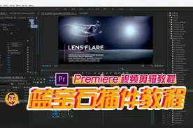 PR/AE蓝宝石插件教程，虽然是英文。却很简单实用！