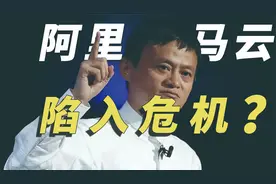一夜之间从万众瞩目到跌下神坛，揭秘阿里巴巴股市腰斩的真相