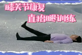 每天躺下勾脚直抬腿空中停留10秒放下，10个一组坚持做试试看？