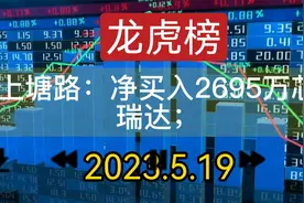 龙虎榜：桑田路1.4亿割肉出货剑桥，一瞬流光6613万杀入鸿博股份视频封面