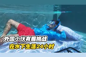 外国小伙挑战水下生活24小时，不仅能睡觉，还可以水下吃饭