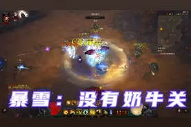 暗黑3新赛季秘密奶牛关，满屏都是暗金