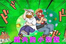 植物大战僵尸：盘点戴夫的小别墅，到底有多少套呢？