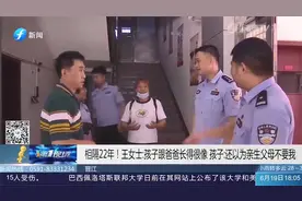 还以为亲生父母不要我!小伙走失22年终与父母团聚,一句话让人泪目视频封面