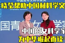 庄晓莹：帮助中国材料学突破，中国的女科学家，为中华崛起而读书视频封面