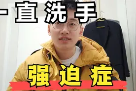总是忍不住要洗手？检查门窗？可能强迫症找上门了，医学科普视频封面