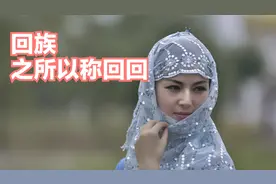 回族之所以叫回族以及回族流动带来的文化成就