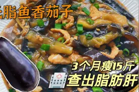 照着网红减脂法，吃出了脂肪肝？3个月瘦15斤，听听医生怎么说
