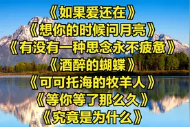 22年火爆<如果爱还在><想你的时候问月亮><有一种思念永不疲惫>视频封面