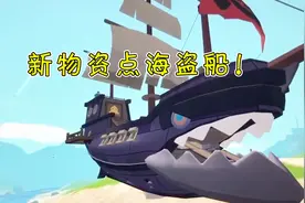 官方发出最新资讯，新物资点海盗船马上公布，迎接S2赛季！