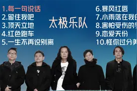 太极乐队十首经典好听的歌曲视频封面