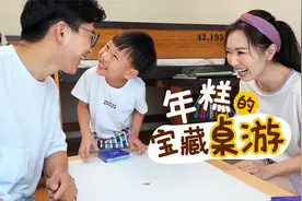 宝藏桌游大种草！周末陪娃玩桌游，居家娱乐轻松搞定~