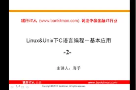 Unix下C编程-基本应用（2）Linux/Unix系统的基本操作命令