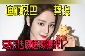 迪丽热巴古装好惊艳，红色抹胸长裙秀好身材，亮色搭配好像小精灵