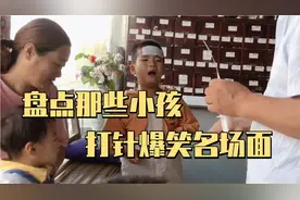 盘点那些小孩打针爆笑名场面，打针不疼，竟然要求再来一针视频封面