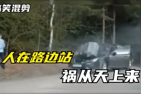盘点猝不及防的尴尬瞬间：你干嘛摸我手，尿手上了。你不行？？视频封面