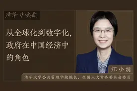 经济学家江小涓：扎根中国实践，把脉中国经济 | 清华访谈录视频封面