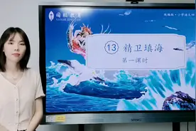 小学语文四年级上册第四单元《精卫填海》五分钟微课视频封面