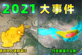 2021年，大事件盘点！