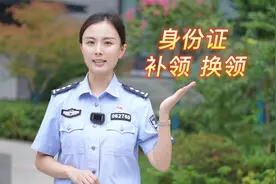 身份证如何补领、换领，老交告诉你视频封面