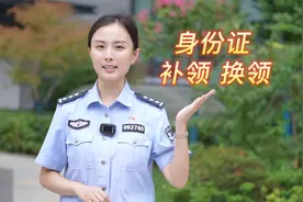 身份证如何补领、换领，老交告诉你视频封面
