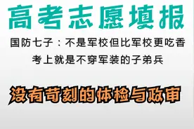 国防七子：不是军校但比军校更吃香，考上就是不穿军装的子弟兵视频封面