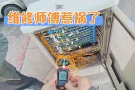 多家用户电视没节目，主干光缆来路信号不足，都是维修师傅惹的祸视频封面