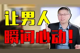 怎样肯定一个男人？让他瞬间心动