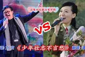 一首充满正能量的歌曲，无论谁唱，都激昂慷慨，过耳不忘！视频封面