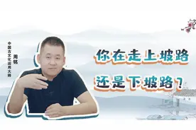 你在走上坡路还是下坡路？梦境都有清晰的预示视频封面