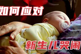 宝宝老爱哭，哭不停，背后是这4个原因，读懂宝宝哭声带娃更轻松视频封面