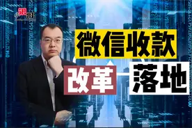 “微信收款”改革落地，个人收款码不再支持“信用卡”！