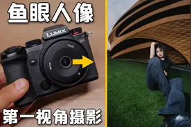 超好玩！我用400块钱的鱼眼镜头拍摄了一组人像写真视频封面