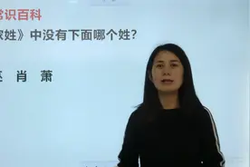 百家姓里都没有这个姓！是因为罕见吗视频封面