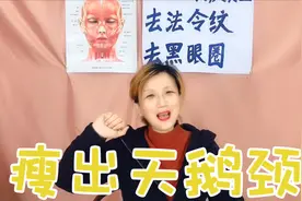 每天这样咬着筷子转一转，颈部快速收紧，45岁大妈瘦出天鹅颈视频封面
