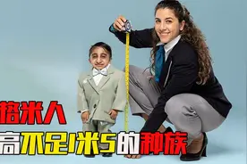 非洲矮人部落，成年人平均身高不超过1米4，10岁便能娶妻生子视频封面